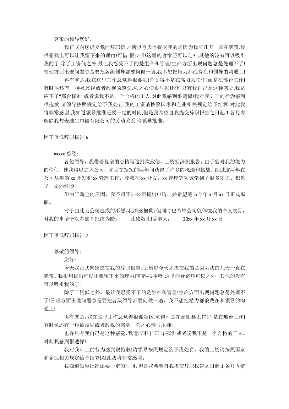 因工资低辞职报告_第3页