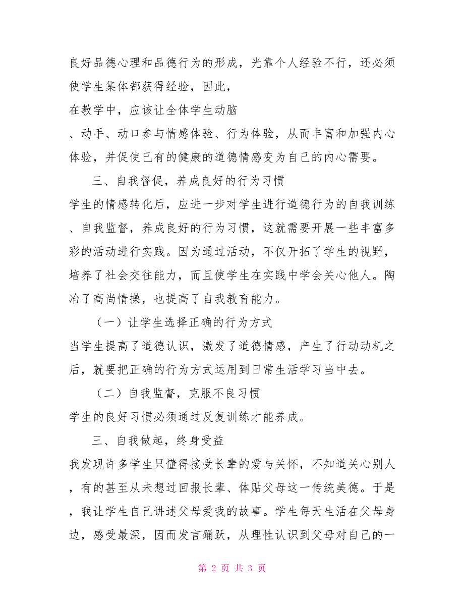 二年级下语文教学反思二年级品德与生活教学工作总结_第2页