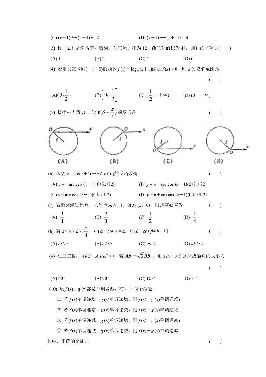 2001年普通高等学校招生全国统一考试数学试题及答案（理）.doc_第2页