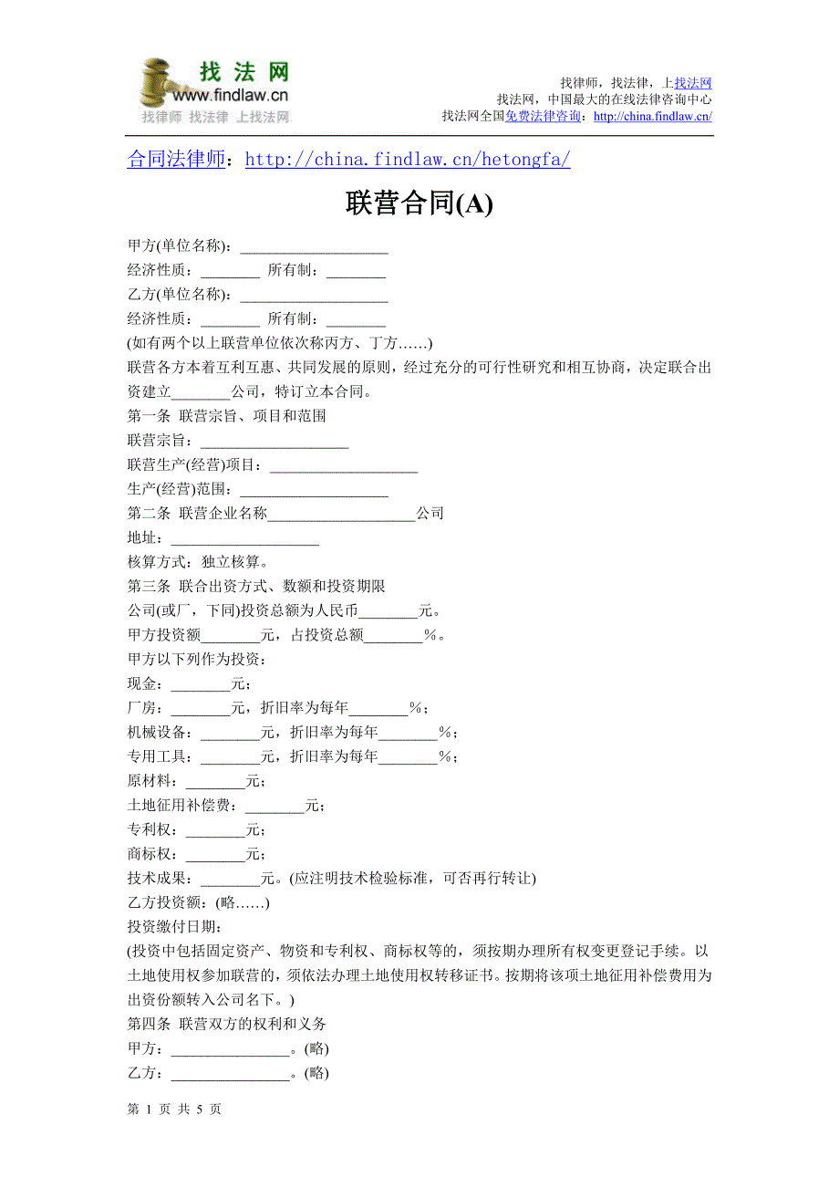 联营合同(两份).doc_第1页