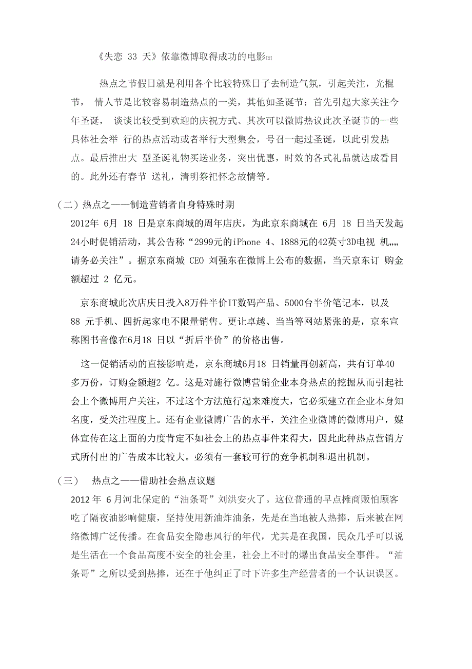 新型网络营销方式微博营销_第3页