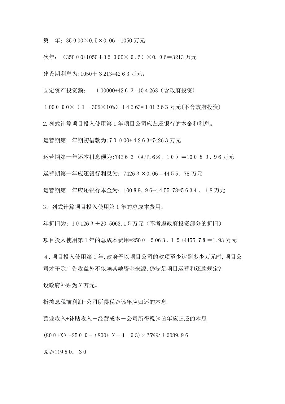 造价工程师案例分析考试模拟真题及答案_第2页