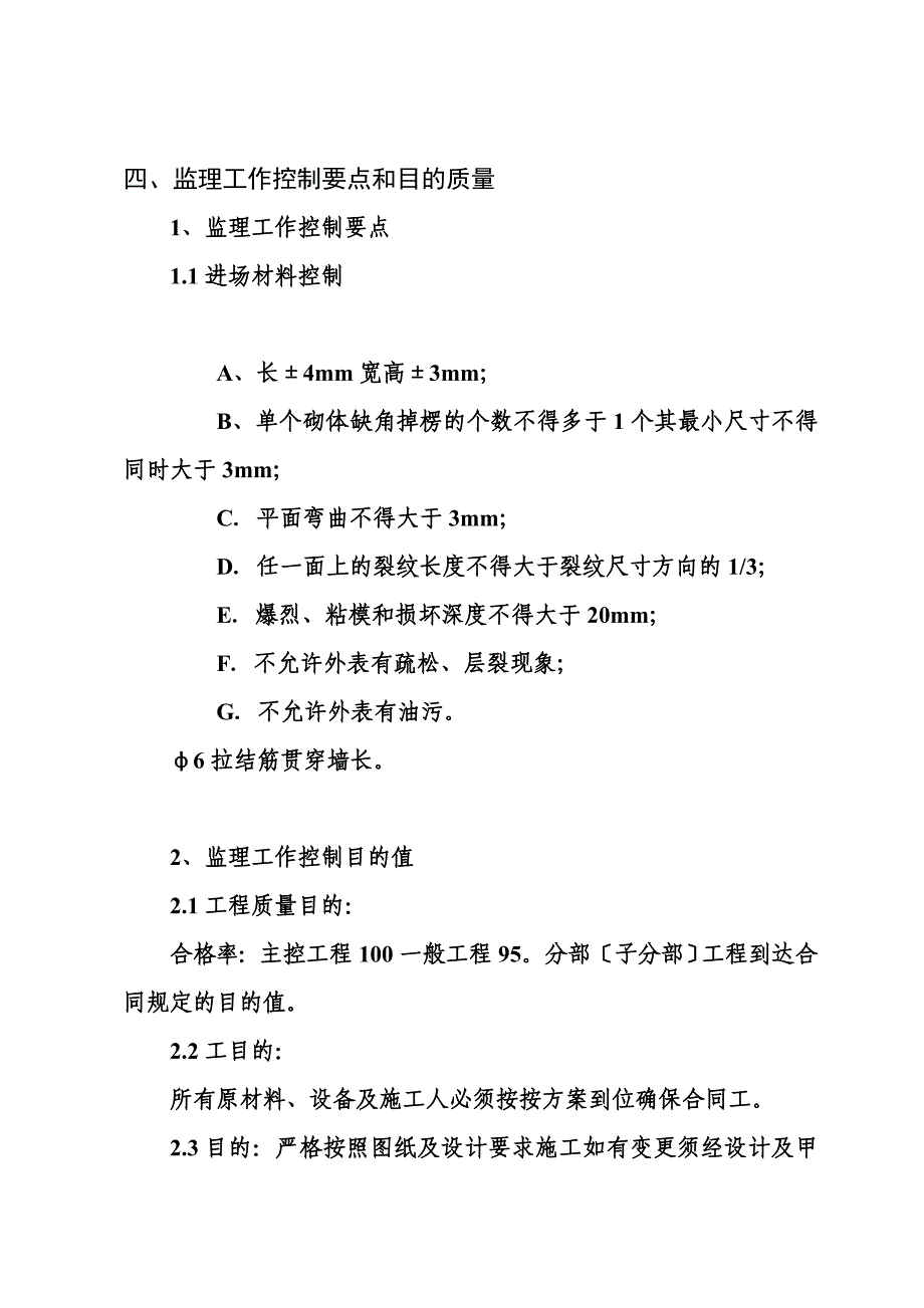 砌体工程监理实施细则gh_第4页