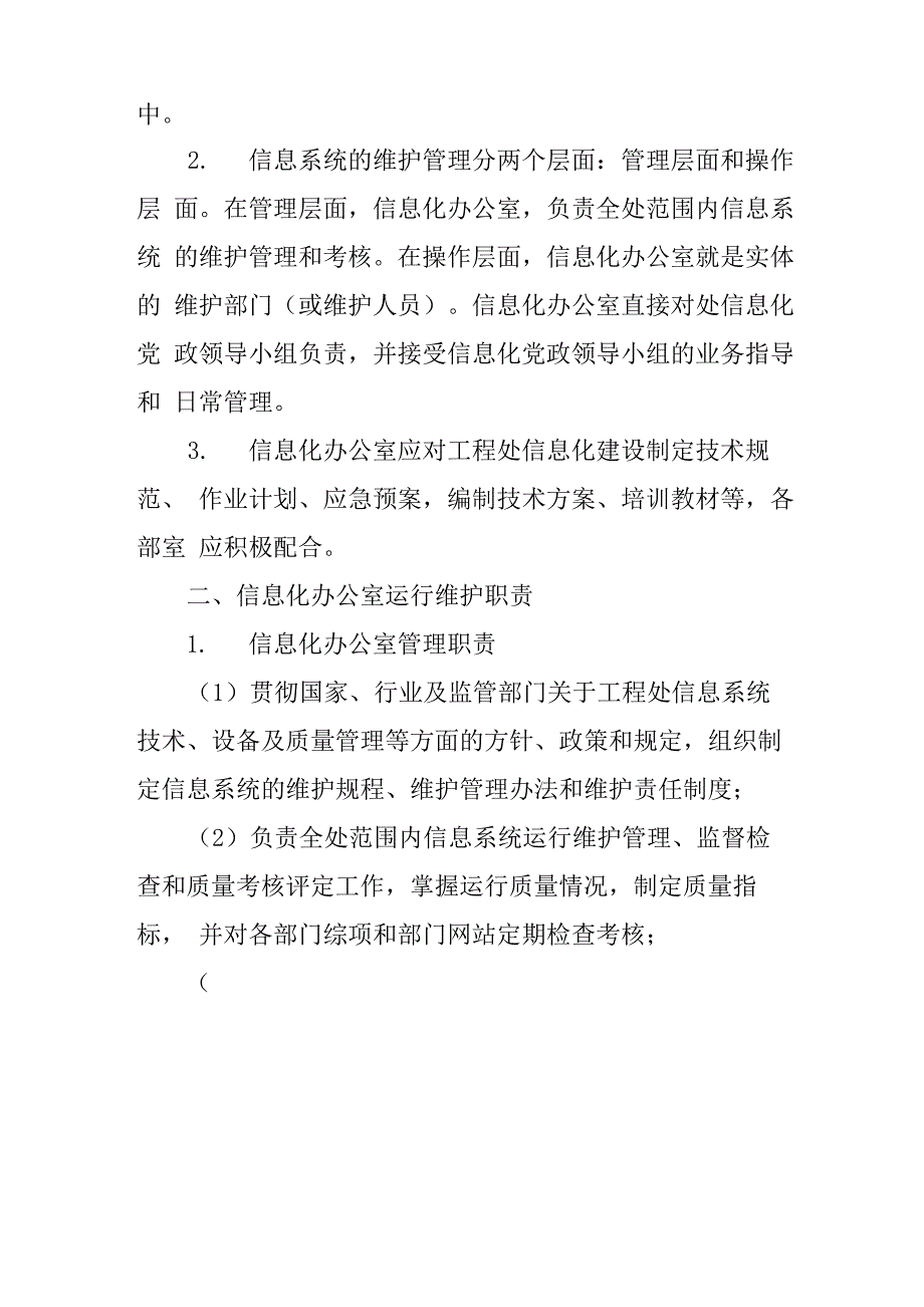 信息化运维管理制度_第4页