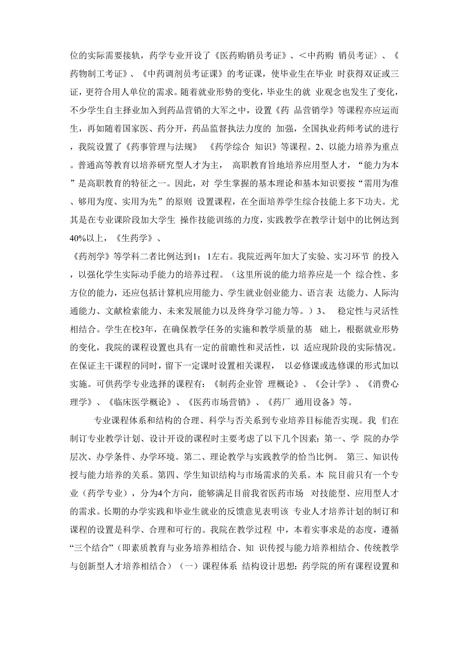 岭南职业技术学院药学专业特色与创新报告_第2页