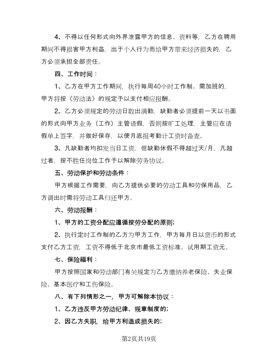 劳务用工合同模板（5篇）.doc_第2页