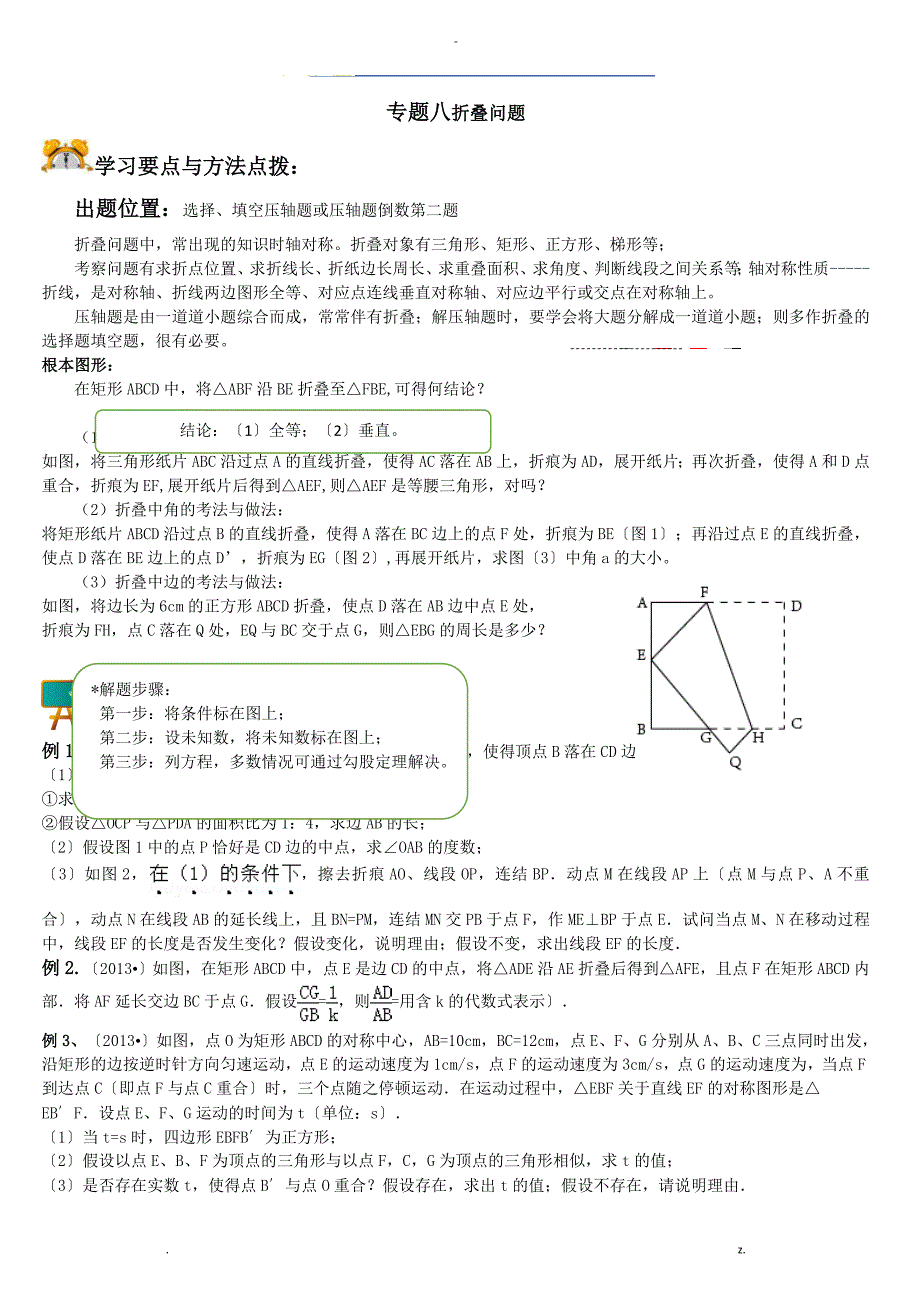 初中数学专题折叠问题_第1页