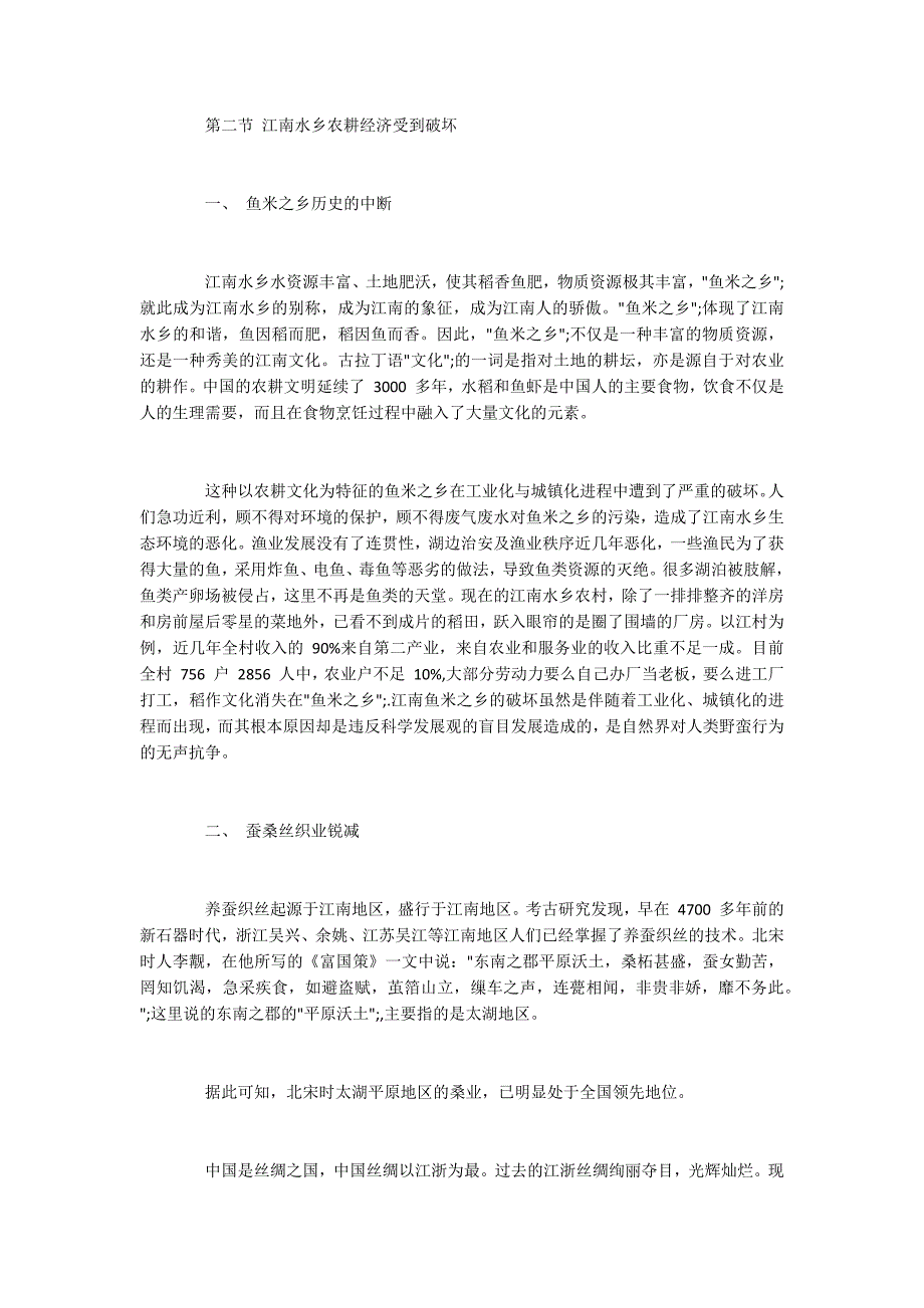 江南水乡开发中的不可持续问题_第3页