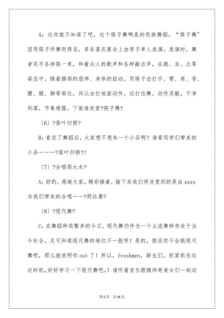 2023年大一迎新晚会主持词2.docx_第5页