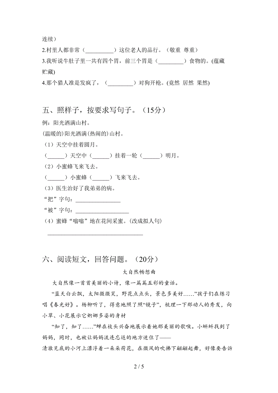 2020年部编版三年级语文上册第二次月考试题及答案(汇总).doc_第2页