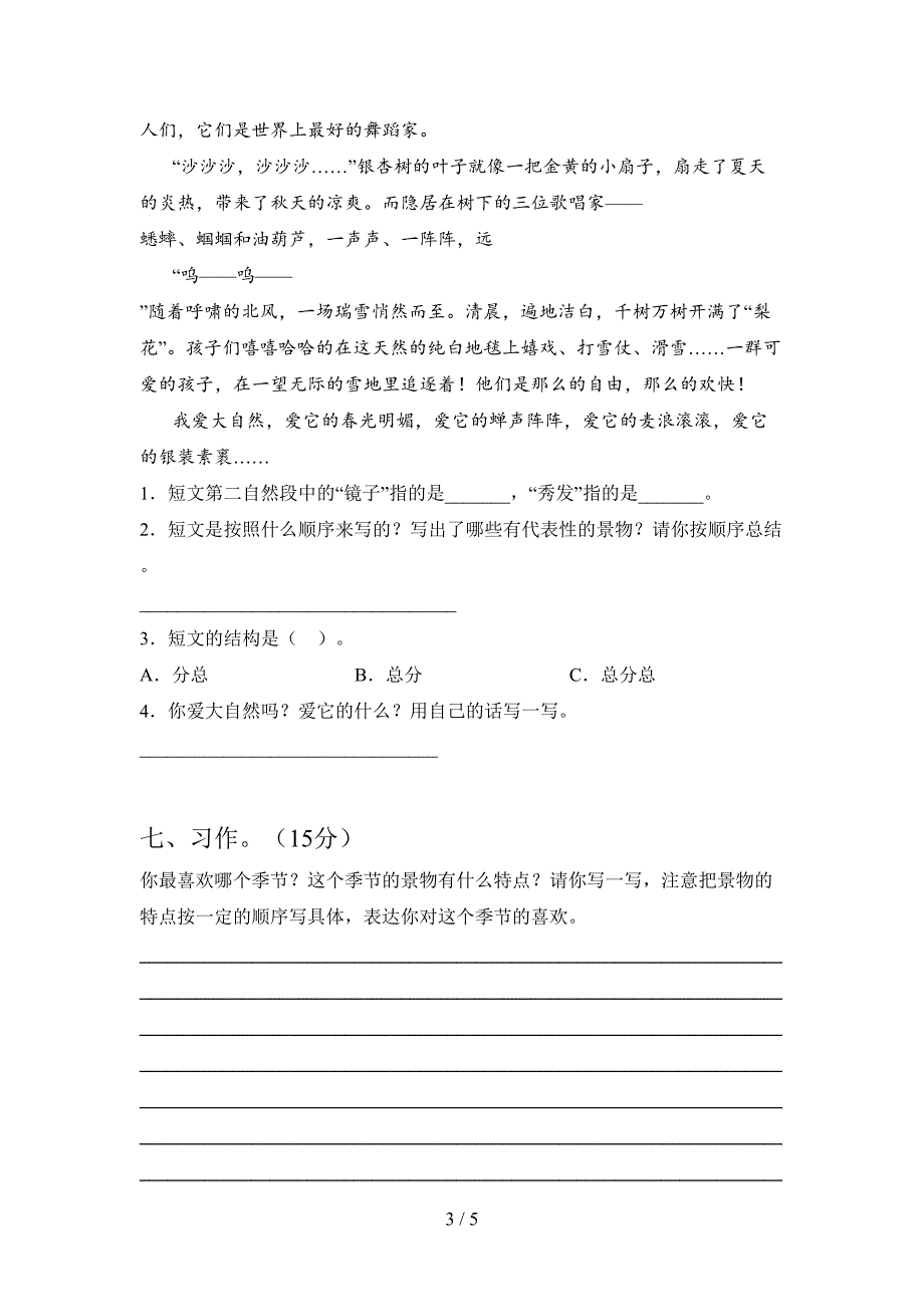 2020年部编版三年级语文上册第二次月考试题及答案(汇总).doc_第3页