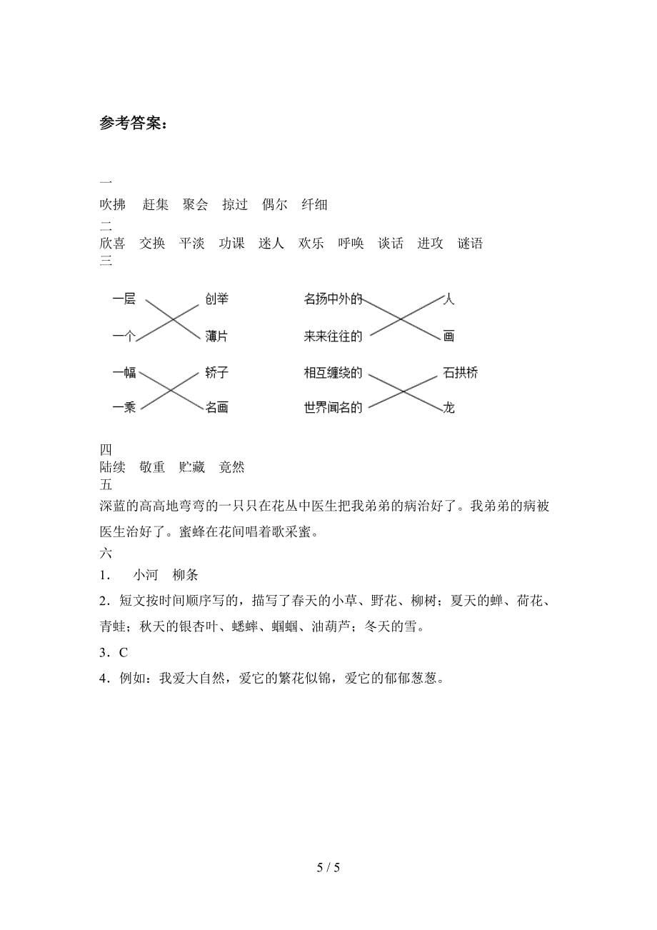 2020年部编版三年级语文上册第二次月考试题及答案(汇总).doc_第5页