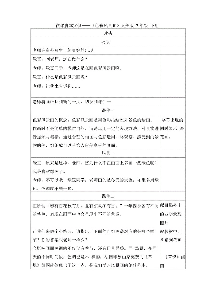 微课脚本案例_第1页