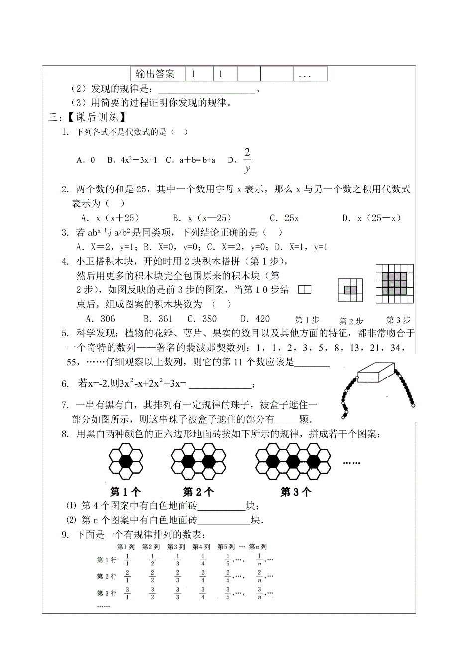 【名校精品】数学中考训练教师版：4代数式的初步知识_第3页