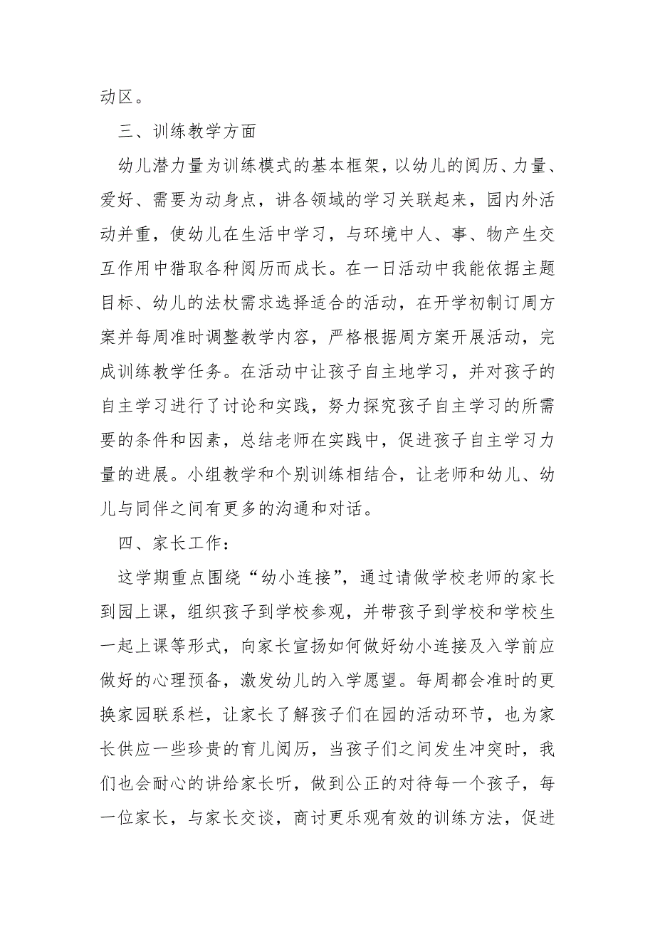 幼儿园大班老师个人年终工作总结七篇_大班老师工作总结_第2页