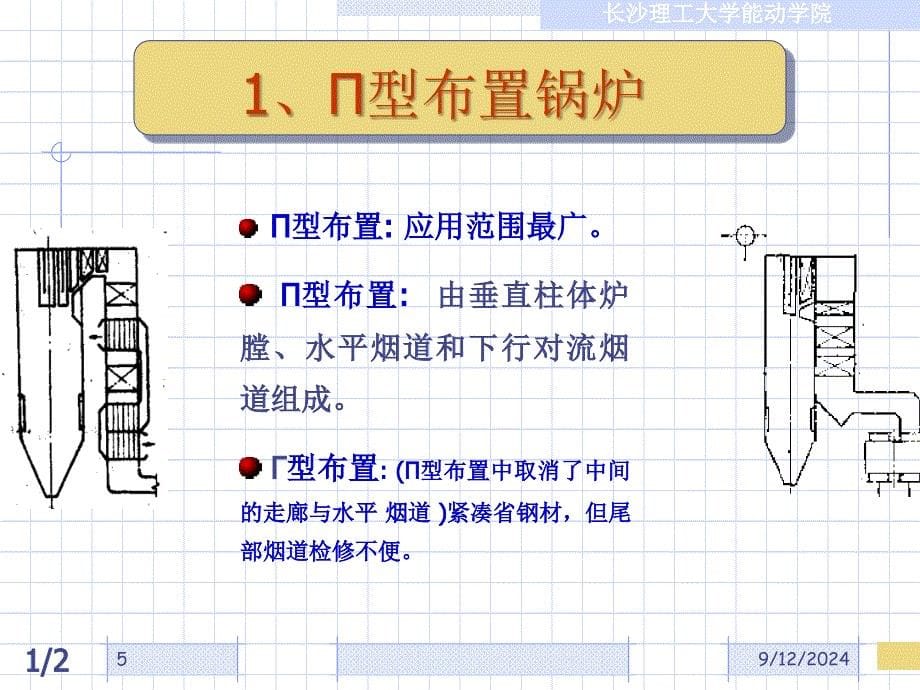 锅炉原理12 锅炉热力计算及其设计布置_第5页