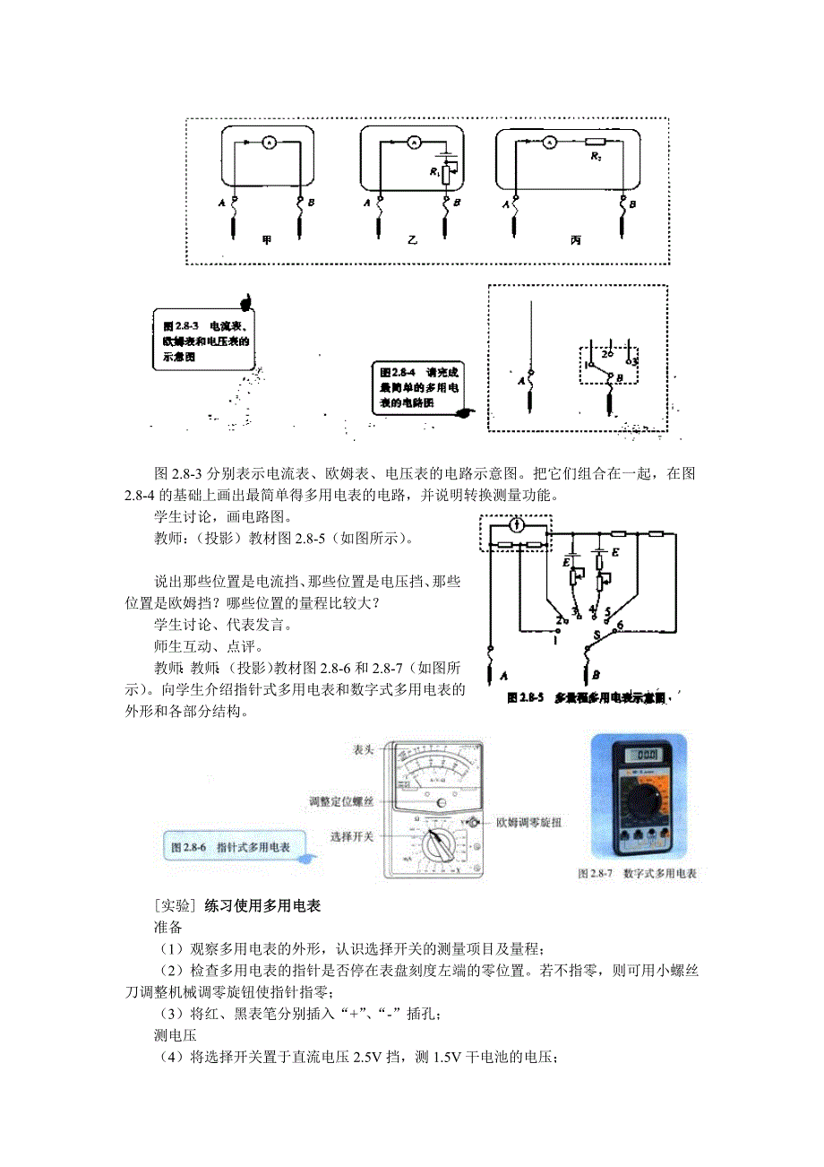 《练习使用多用电表》.doc_第2页