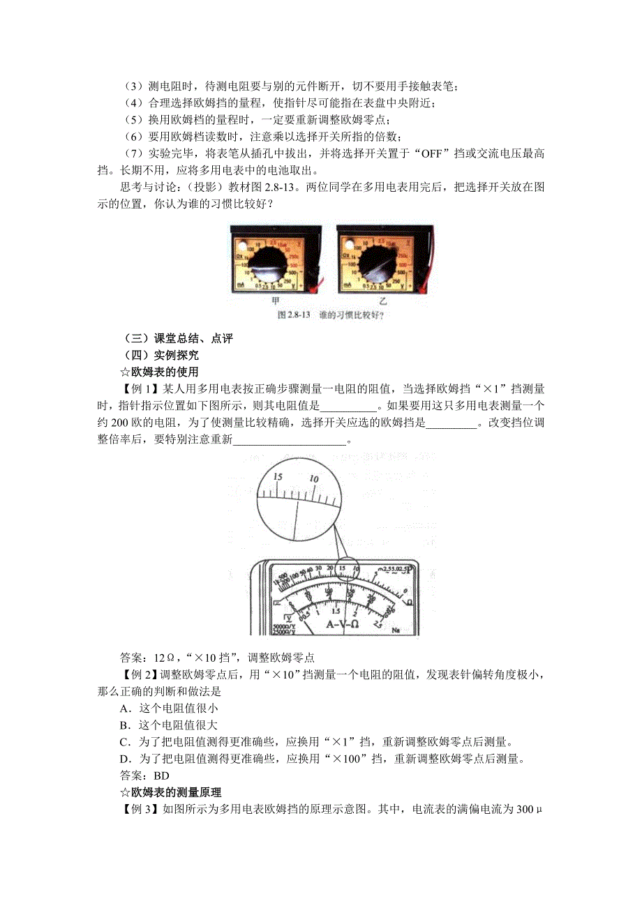 《练习使用多用电表》.doc_第4页