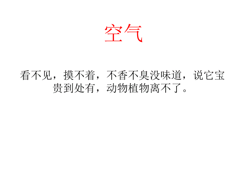 19我们需要清新的空气_第2页