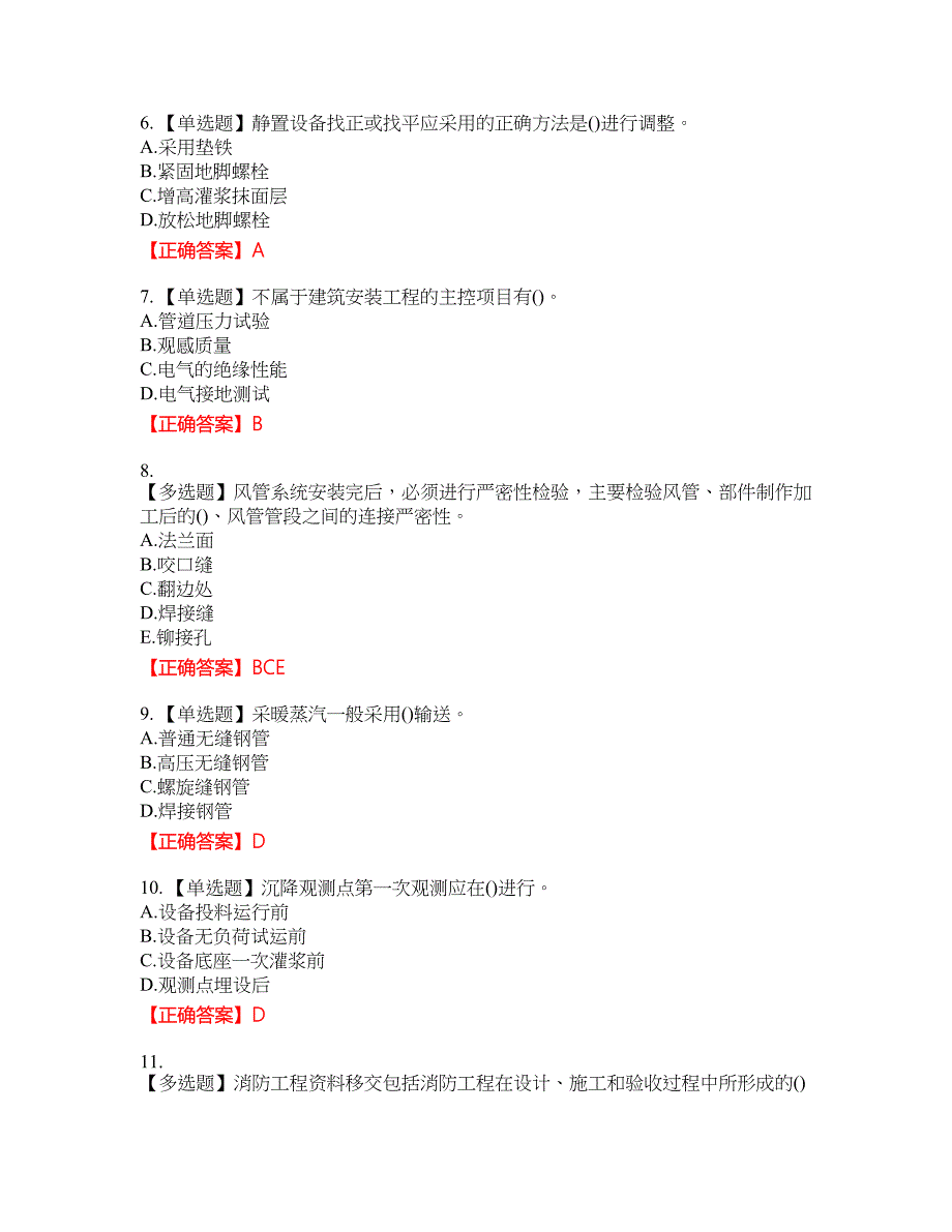 二级建造师机电工程考试试题42含答案_第2页