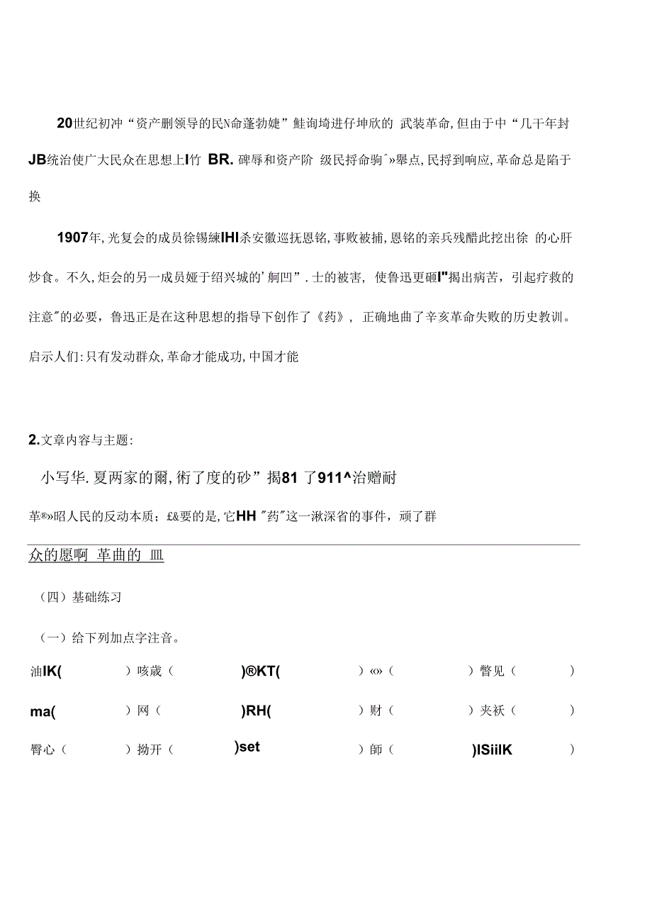 《药》鲁迅导学案_第3页