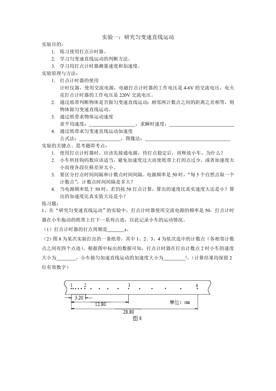 高考力学实验汇总_第1页