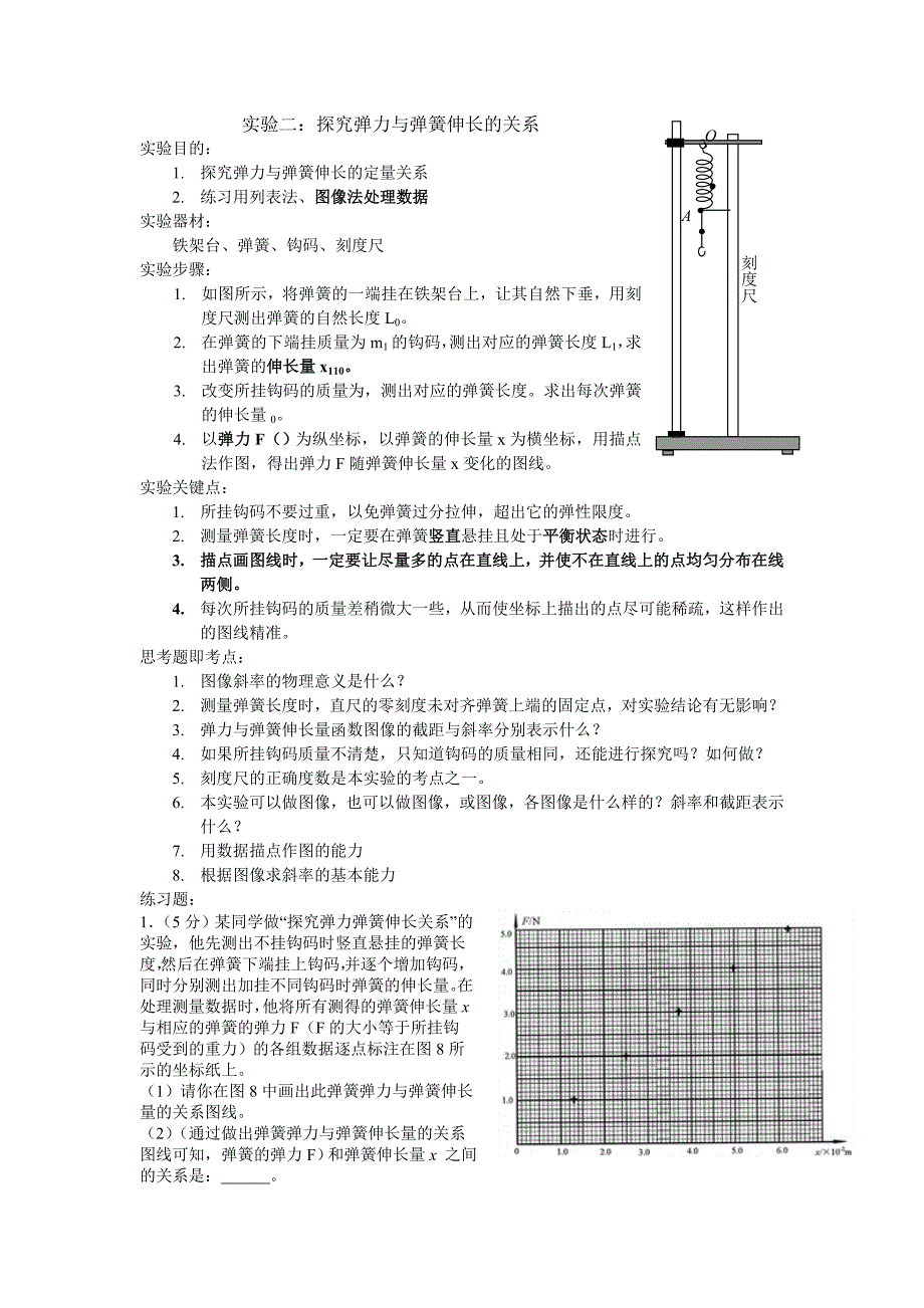 高考力学实验汇总_第3页