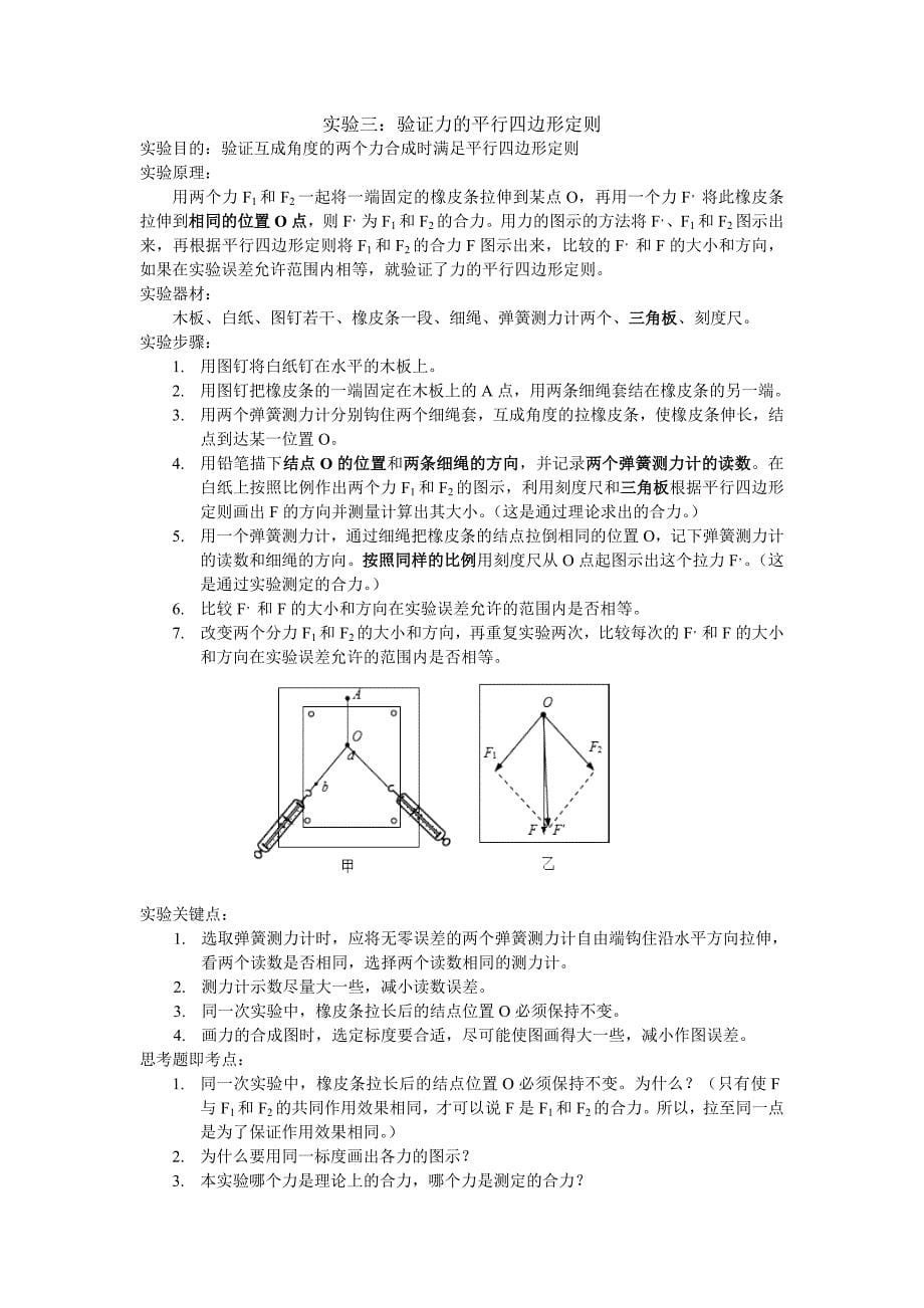 高考力学实验汇总_第5页