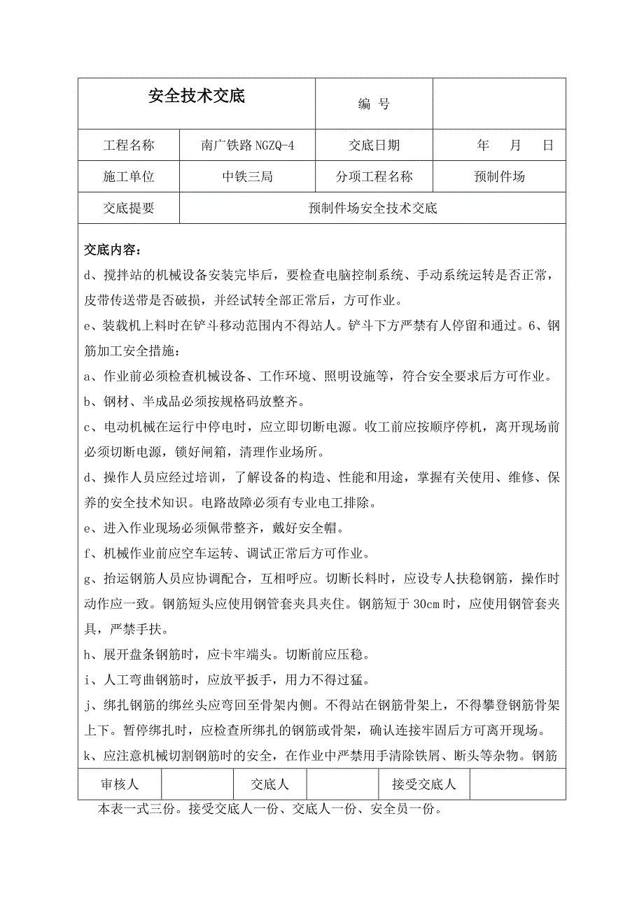 安全技术交底1.doc_第2页