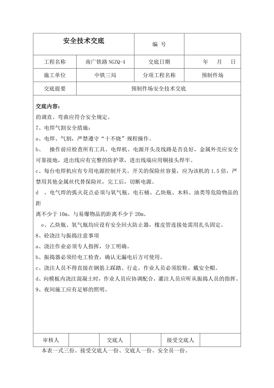 安全技术交底1.doc_第3页