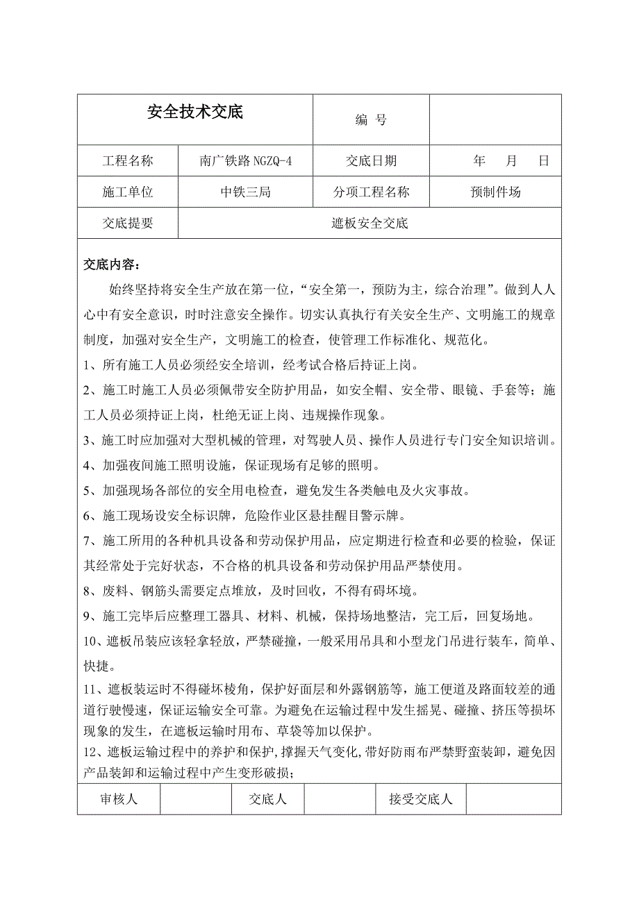 安全技术交底1.doc_第4页