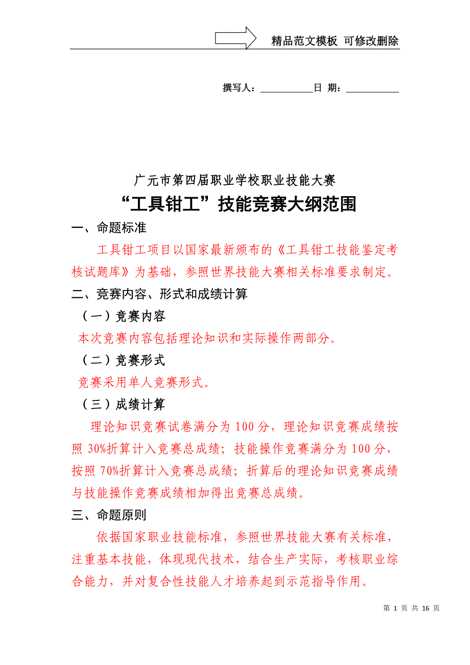 竞赛大纲模板1_第1页