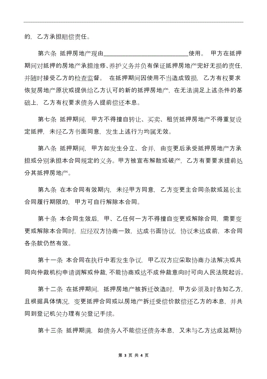 民间车辆抵押借款合同范本_第3页