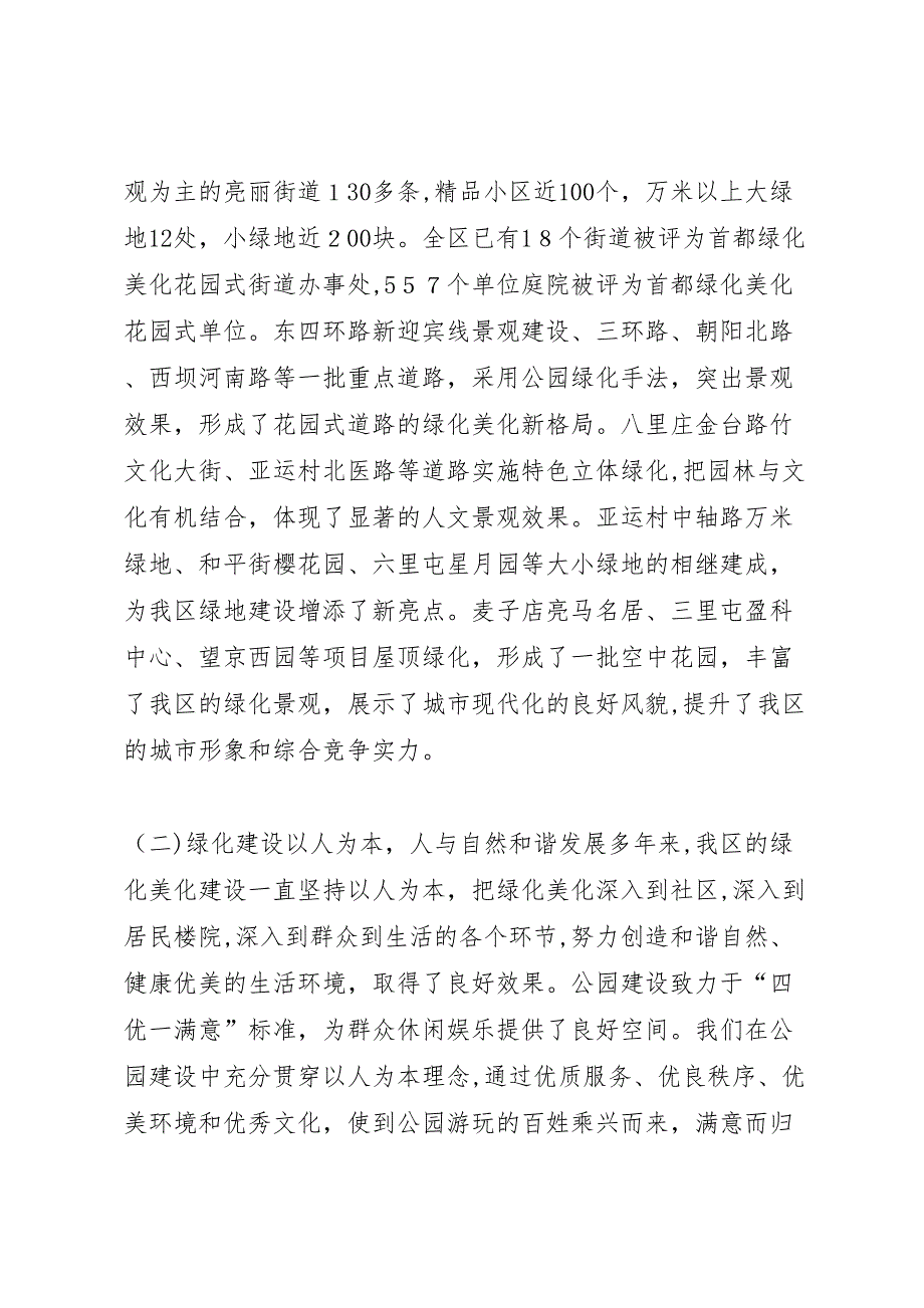 十五时期绿化美化建设工作总结_第3页