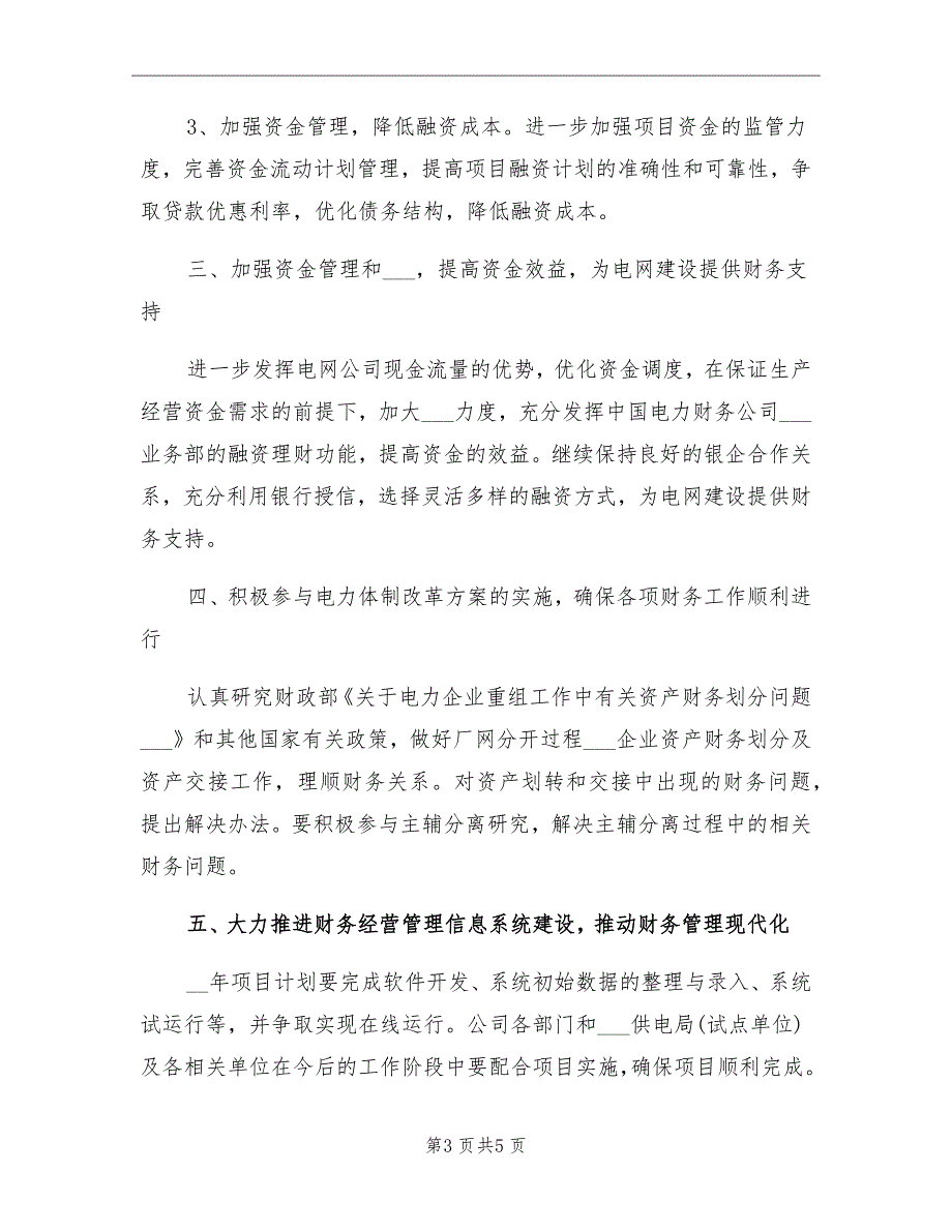 2021年出纳年终总结二_第3页