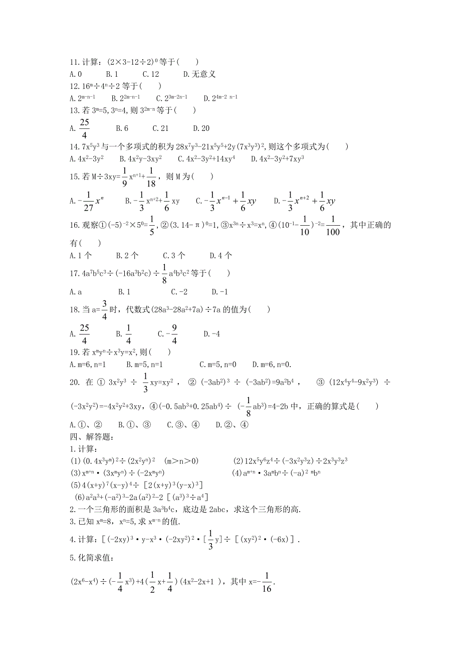 八年级数学34[1].7.8-7.10单元测试题.doc_第3页