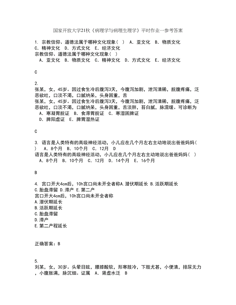 国家开放大学21秋《病理学与病理生理学》平时作业一参考答案69_第1页