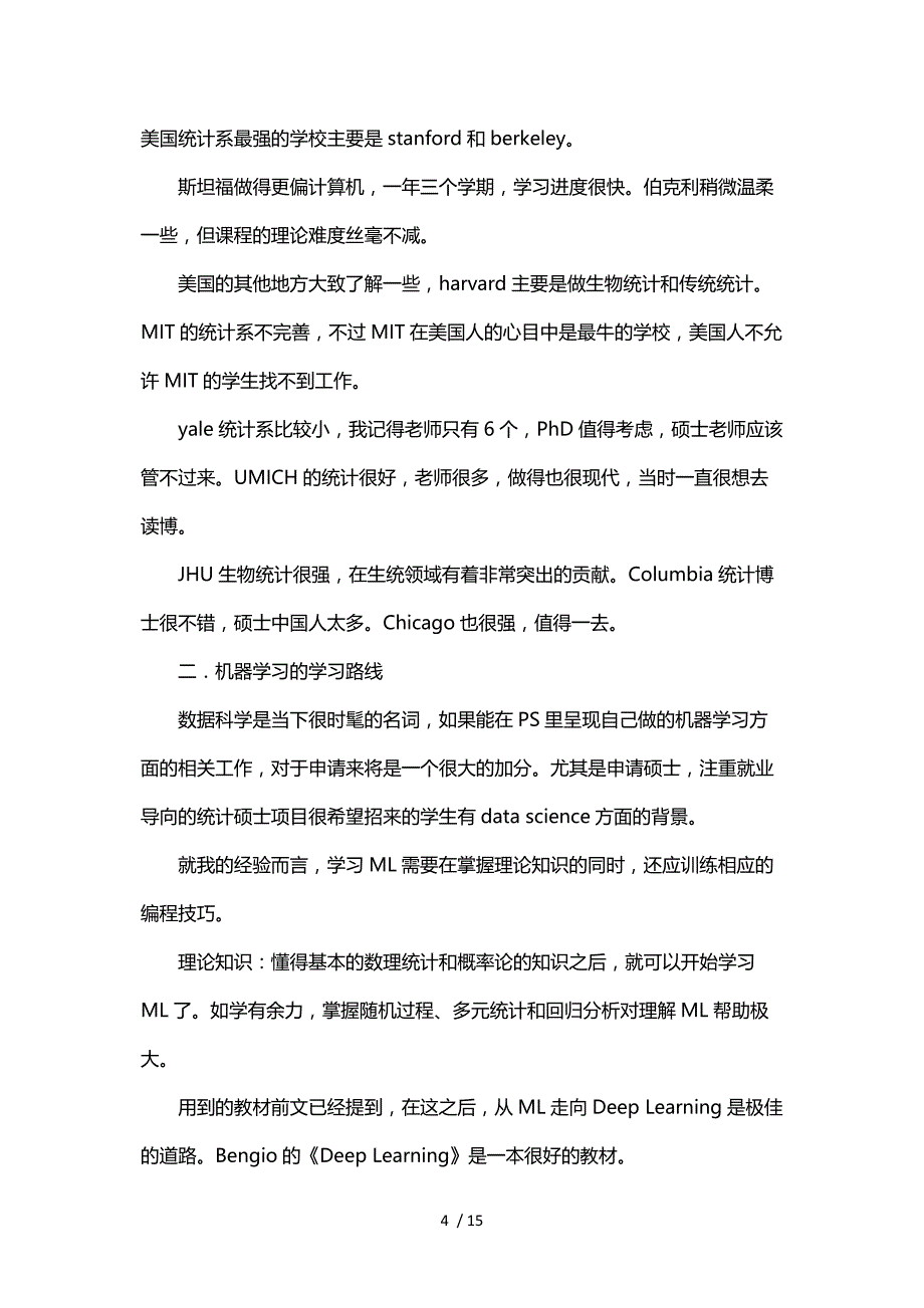 【中枢教育】Berkeley学长浅谈统计与概率、机器学习、运筹之间的联系参考_第4页