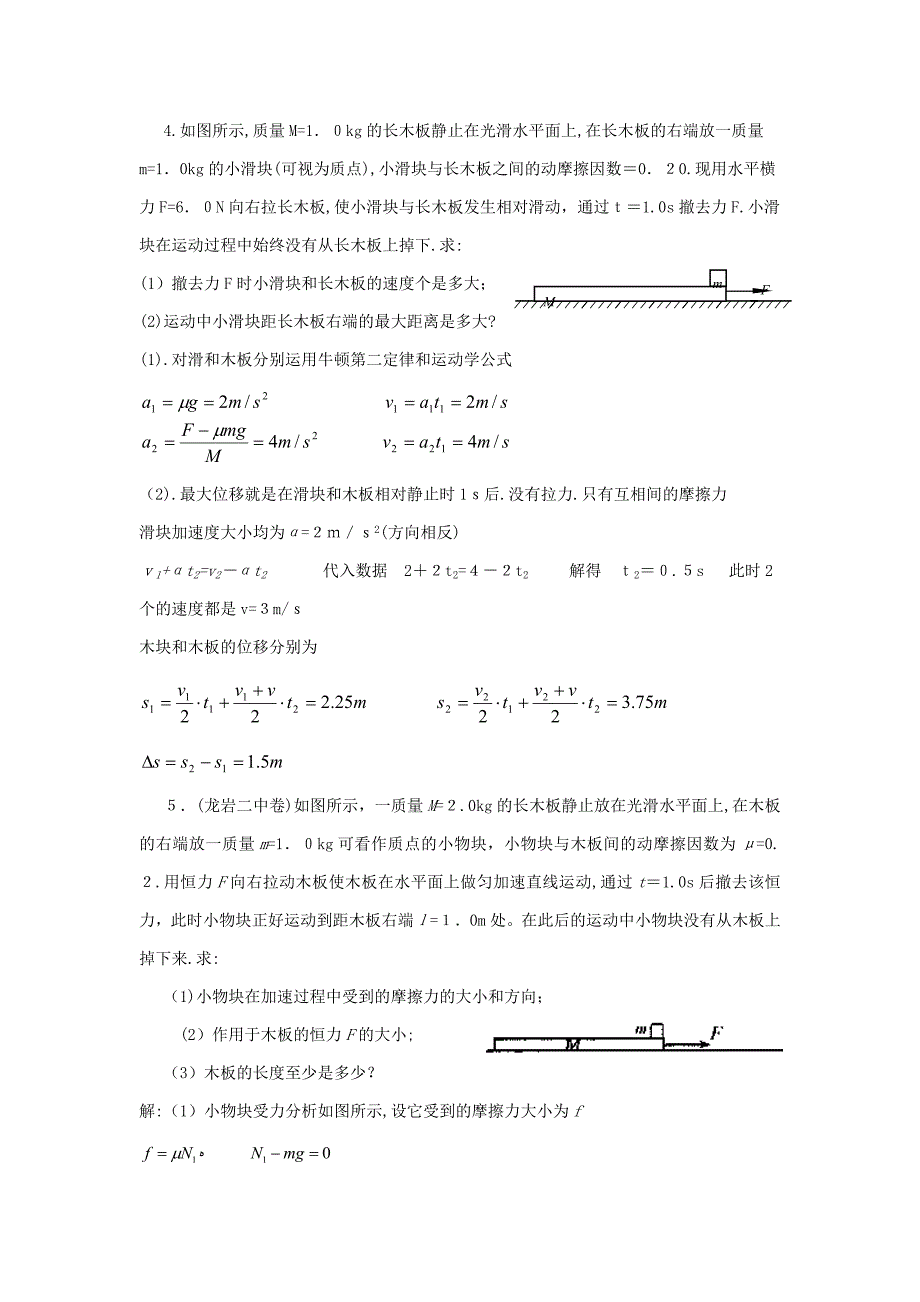 高中物理中的滑块问题(含解析)_第2页