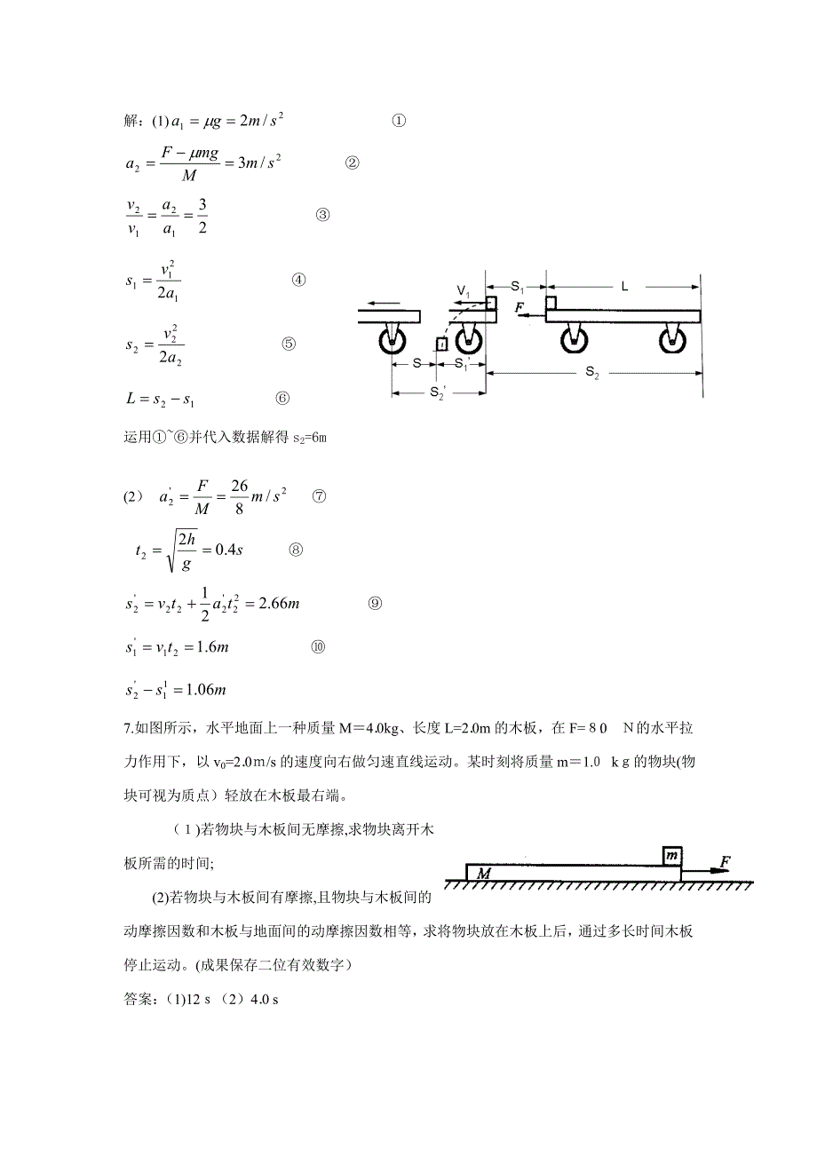 高中物理中的滑块问题(含解析)_第4页