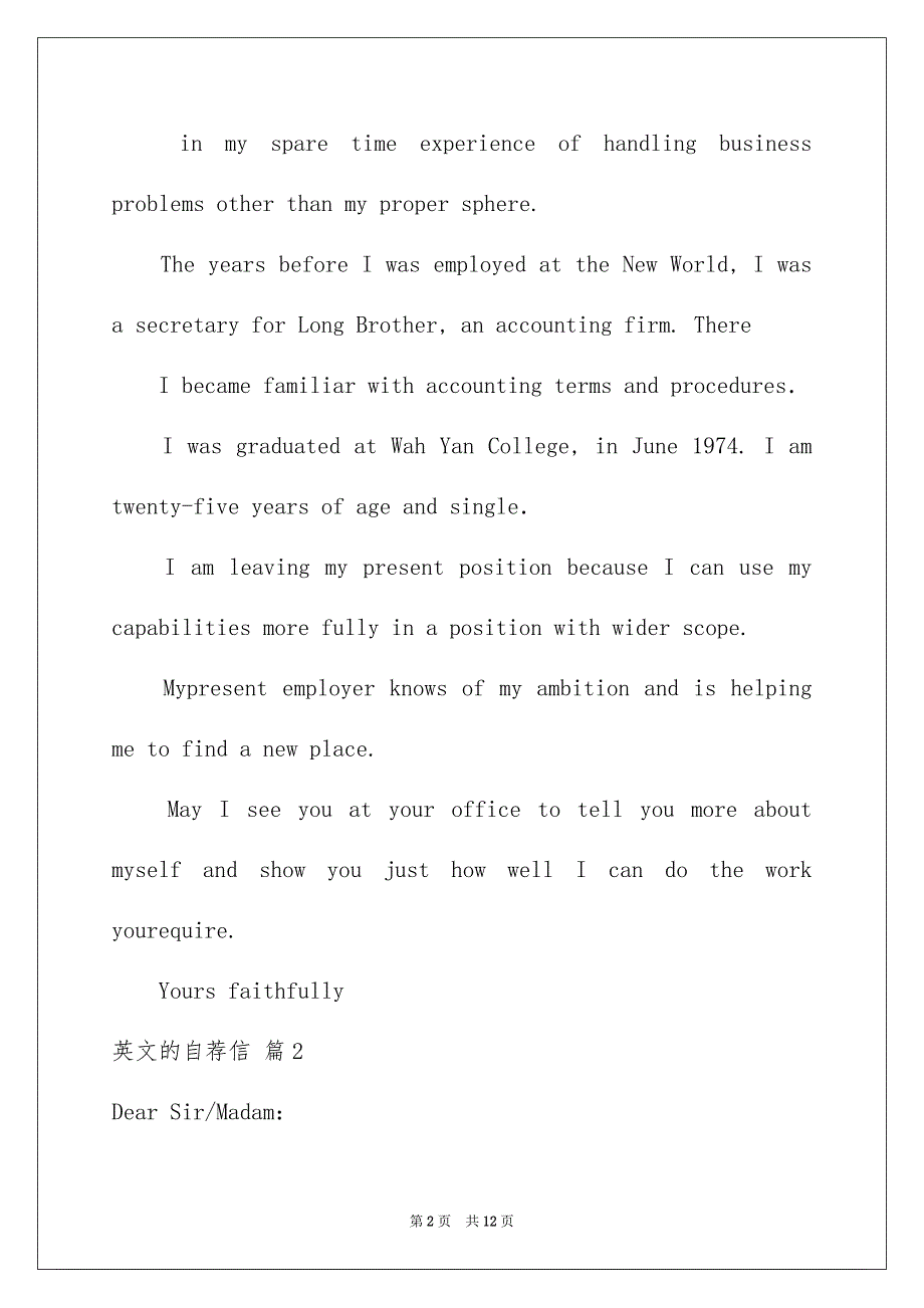 英文的自荐信汇总7篇_第2页