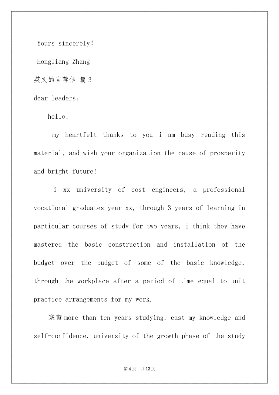 英文的自荐信汇总7篇_第4页