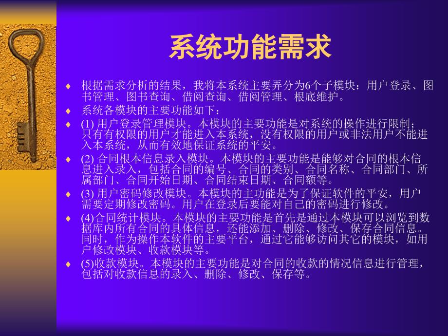 VB合同管理系统论文及毕业设计答辩稿_第4页