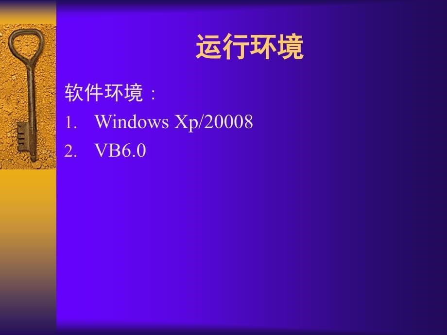 VB合同管理系统论文及毕业设计答辩稿_第5页