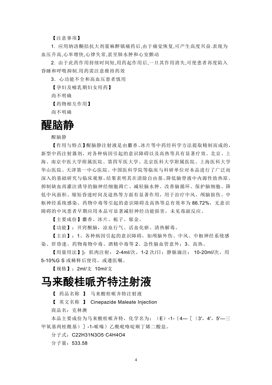 神经外科部分药品说明.doc_第4页