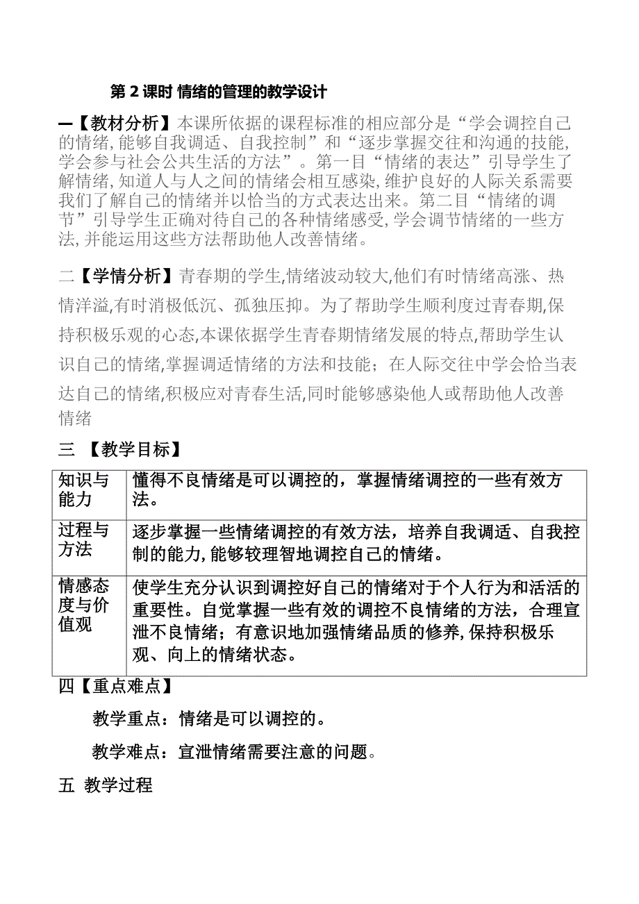 情绪的管理35.doc_第1页