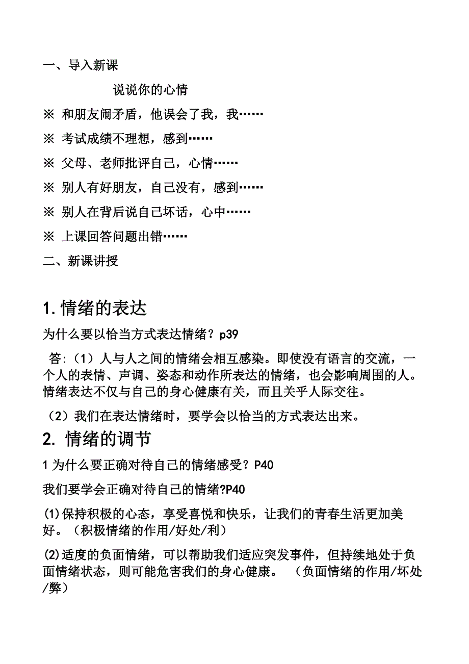 情绪的管理35.doc_第2页