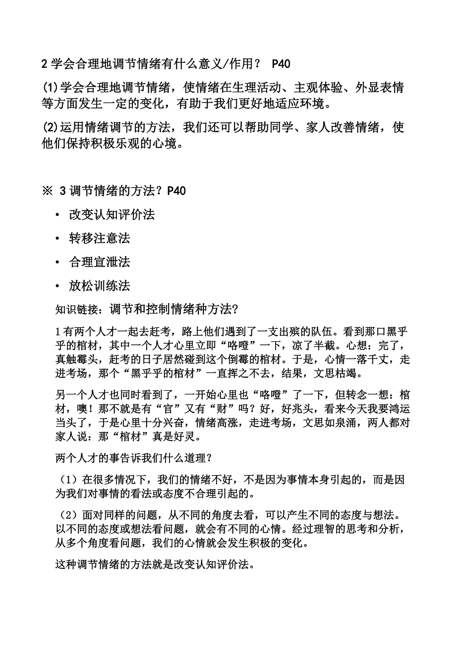 情绪的管理35.doc_第3页