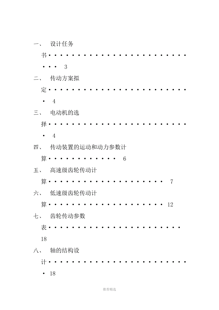 同轴式二级圆柱齿轮减速器课程设计_第2页