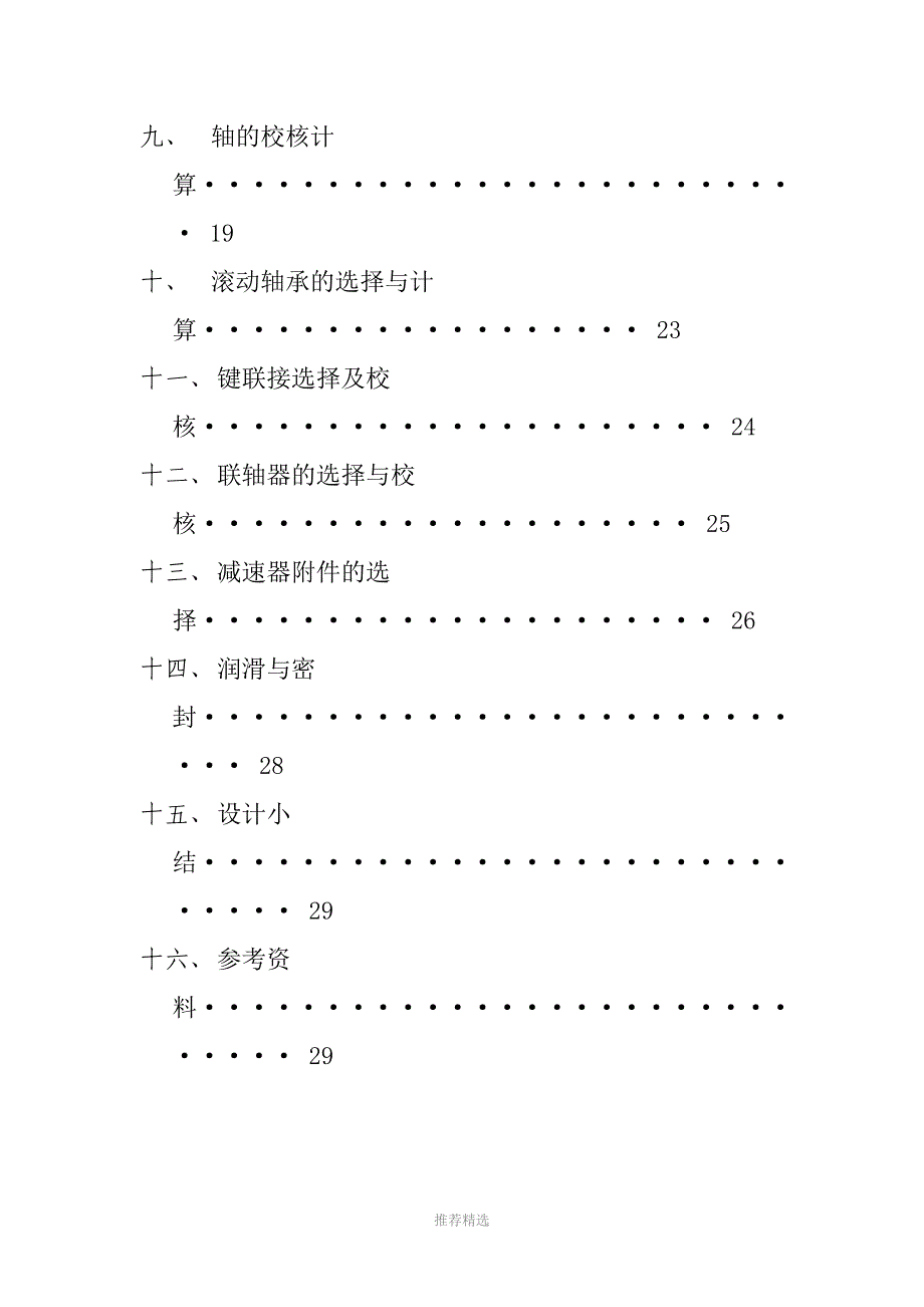 同轴式二级圆柱齿轮减速器课程设计_第3页